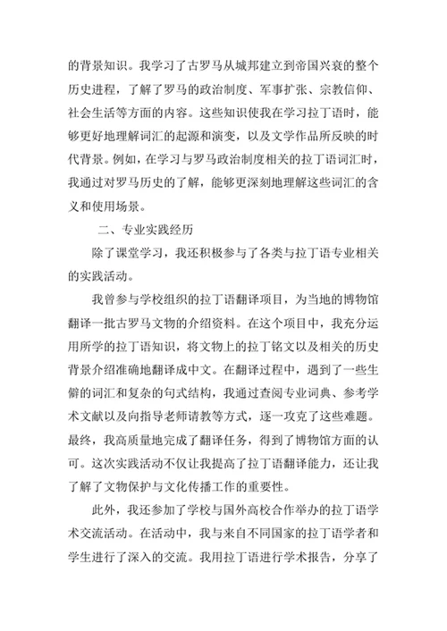 拉丁语专业求职自荐信