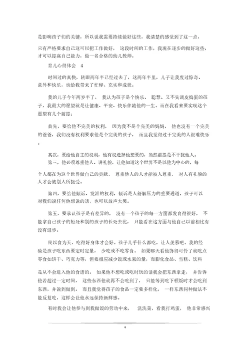 教育幼儿园小孩的心得体会