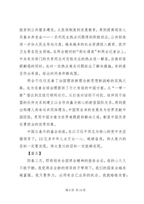 学习20XX年两会精神心得体会10篇.docx