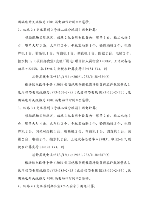 优质建筑综合施工临时用电专题方案.docx