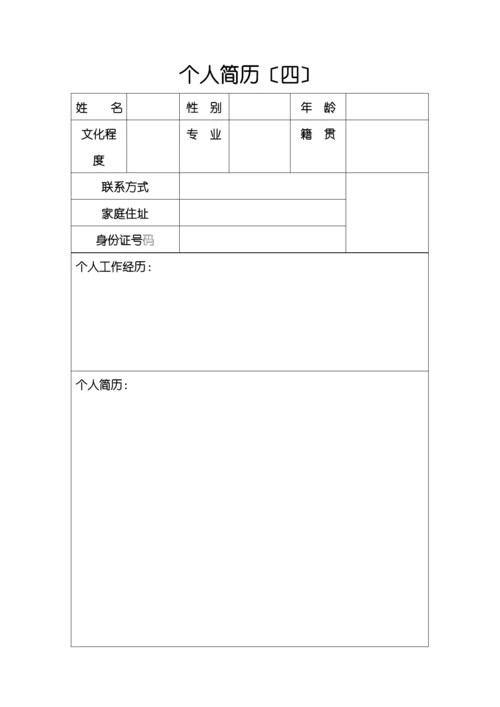 简历样板大全.docx