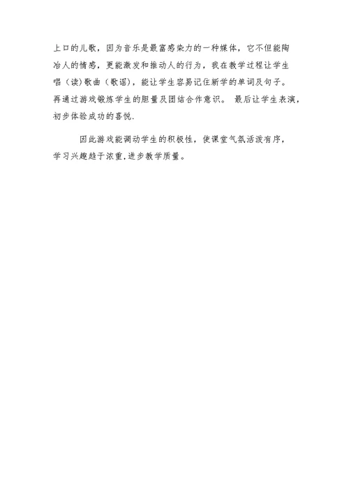 小学英语游戏教学案例分析