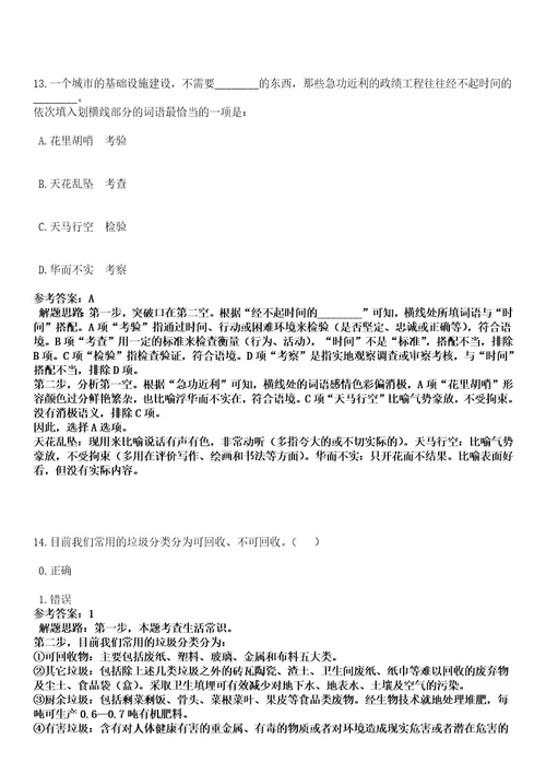 2023年03月浙江宁波市产品食品质量检验研究院(宁波市纤维检验所)招考聘用12人笔试历年难易错点考题含答案带详细解析0