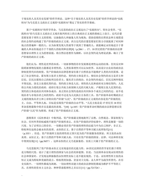 “实践转向”的马克思主义政治正义观