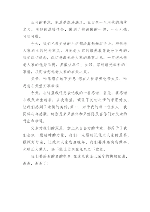 遗体告别仪式悼词.docx