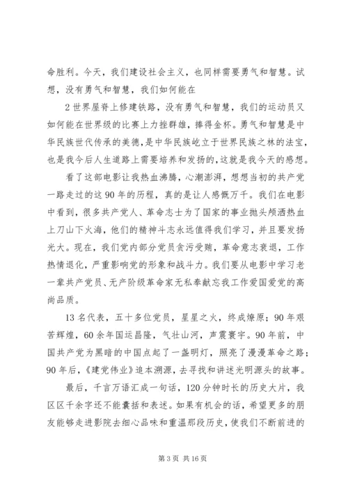 看建党伟业所吾感想 (5).docx