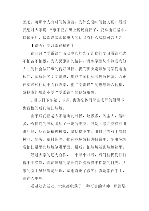 学习雷锋精神作文400字.docx