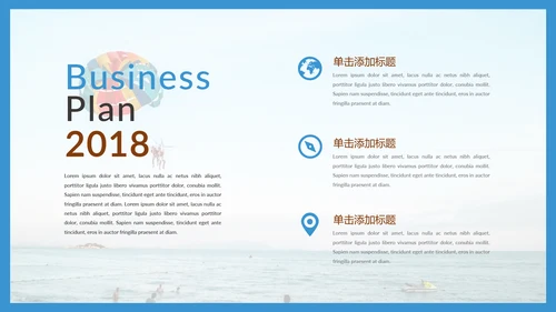 夏日沙滩旅游旅行行业公司宣传PPT模板