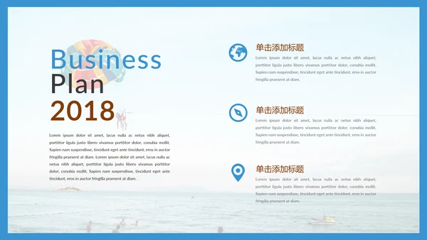 夏日沙滩旅游旅行行业公司宣传PPT模板