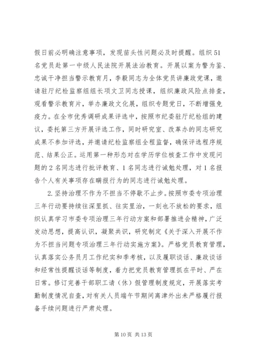 市委研究室（市委改革办）领导班子201X年落实全面从严治党主体责任情况报告.docx
