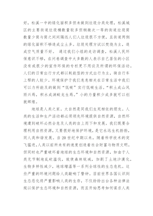 绿色环保低碳生活资料.docx