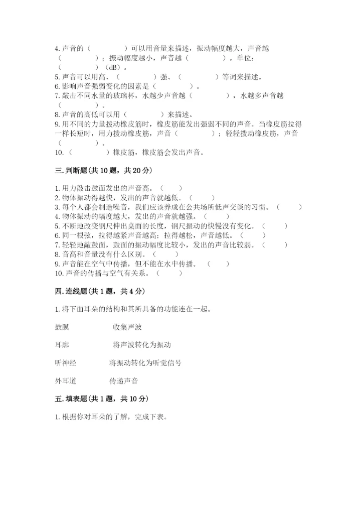 教科版科学四年级上册第一单元声音测试卷汇总.docx