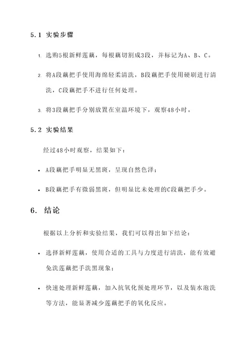 洗莲藕把手洗黑了处理方案