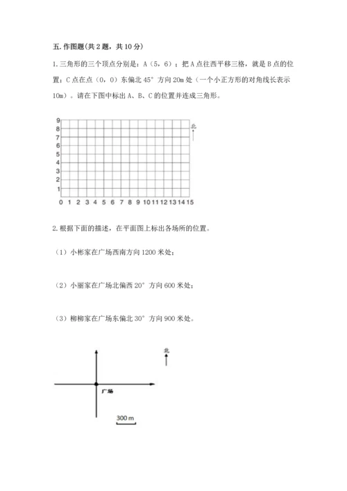 人教版六年级上册数学期中测试卷精品（达标题）.docx