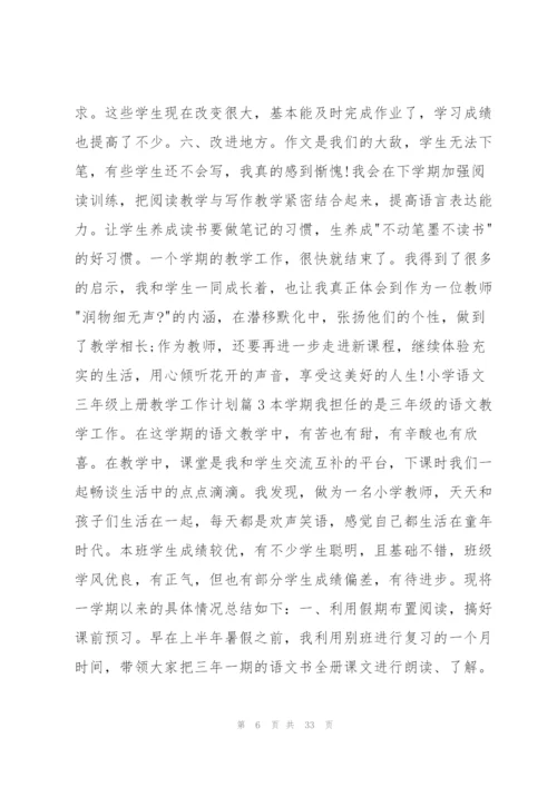 小学语文三年级上册教学工作计划9篇.docx