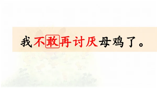 母鸡 第五稿