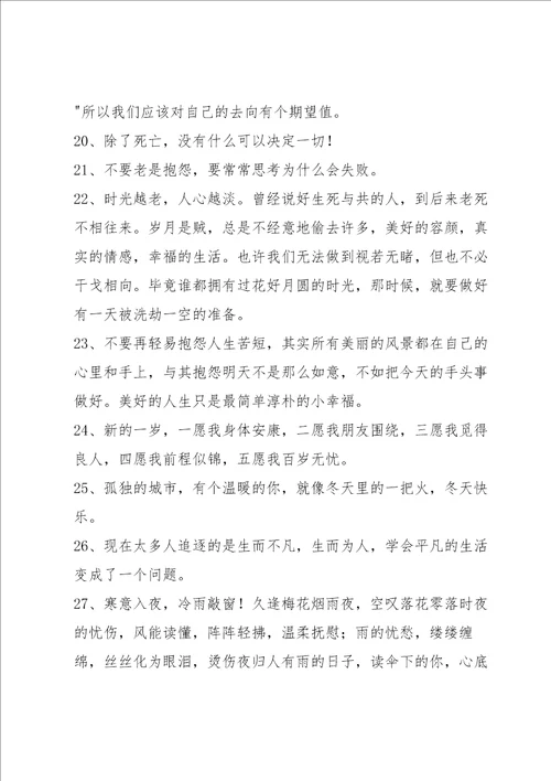 2022年感悟人生的语录汇编49句