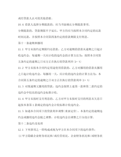 2023年贷款公司借款合同.docx