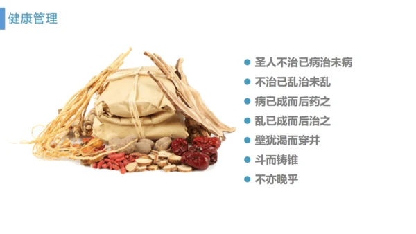 管理好自己的健康医疗服务通用PPT模板