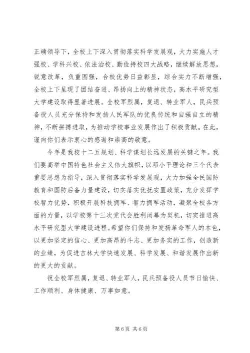 八一拥军爱民慰问信4篇 (3).docx