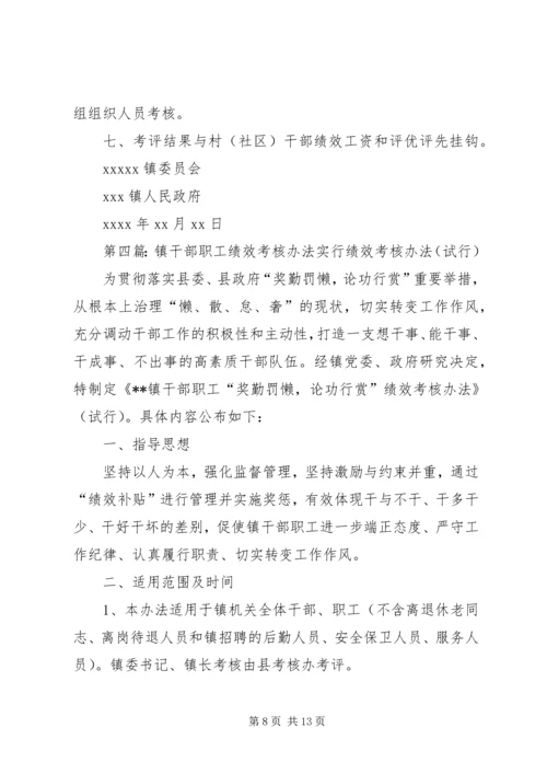 二00九年对镇干部实行计划生育工作考核办法.docx