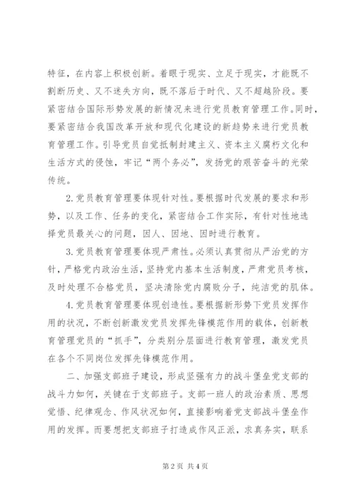 如何发挥党支部战斗堡垒作用.docx