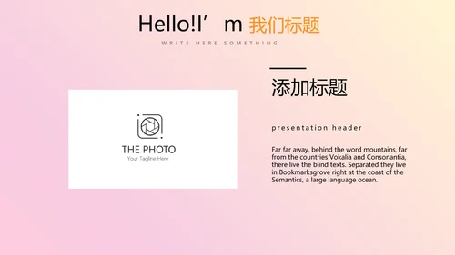 公司新产品介绍宣传通用PPT动态模板