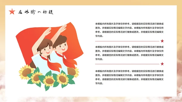 国风党政革命长征胜利纪念主题PPT模板