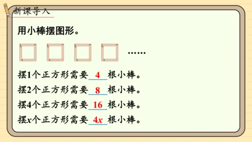 人教版五上第五单元第4课时  用字母表示数（4） 课件