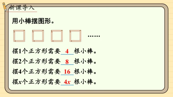 人教版五上第五单元第4课时  用字母表示数（4） 课件