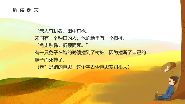 黄色插画风守株待兔PPT模板