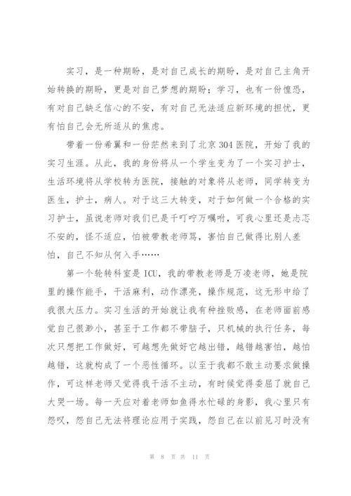 护士个人实习总结三篇.docx