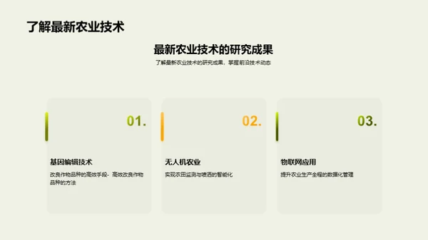 简约风农林牧渔教学课件PPT模板