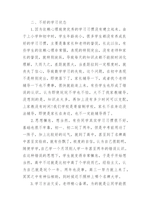 浅谈高一数学相关论文.docx