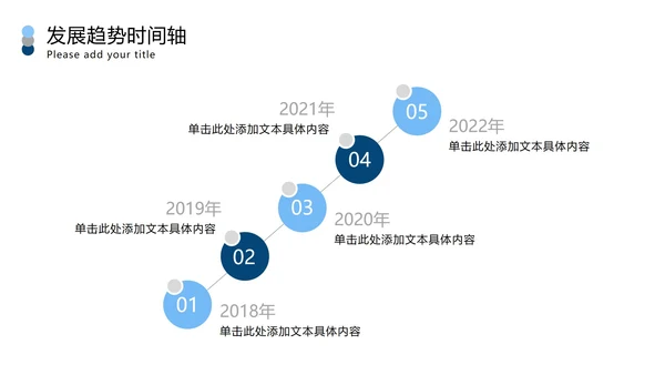 发展趋势倾斜样式时间轴PPT模板