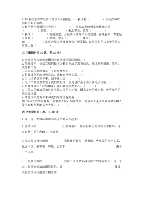 六年级下册道德与法治第四单元《让世界更美好》测试卷（典型题）word版.docx