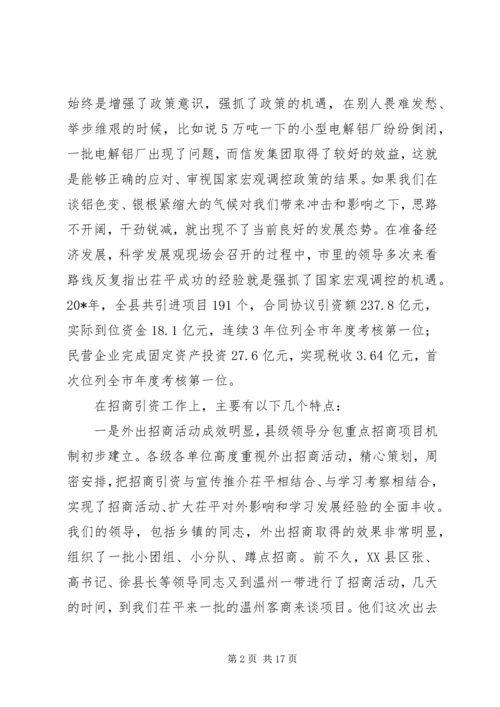 县招商引资民营经济工作会讲话.docx