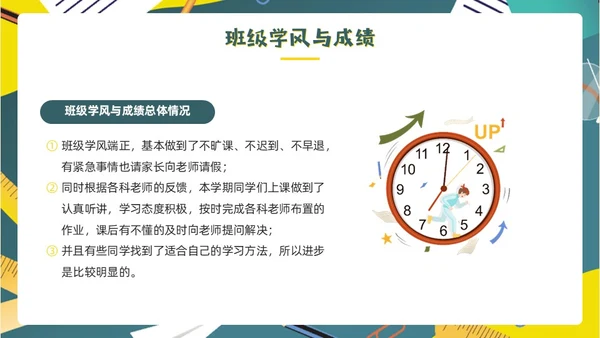 绿色黑板风期末总结回顾主题班会PPT模板