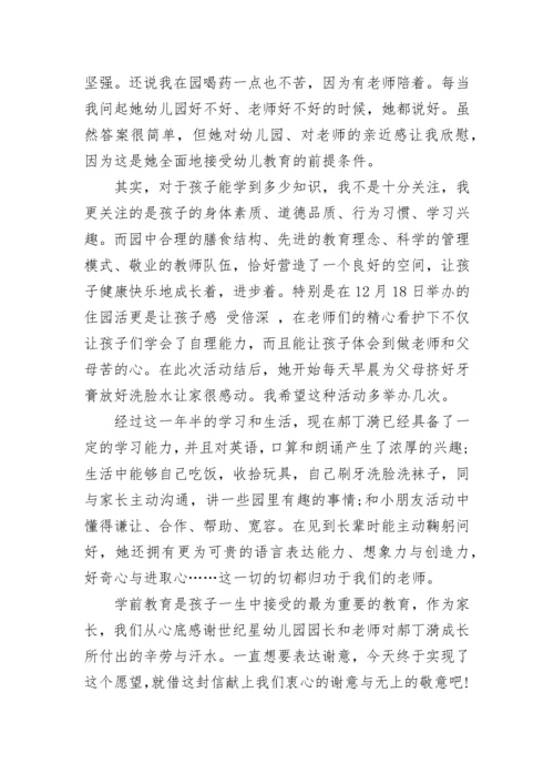 2023年教师节家长给老师的感谢信.docx