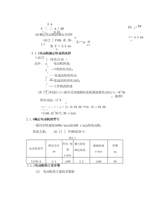 带式输送机传动装置说明书一篇