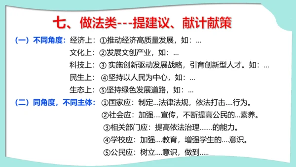 九年级上册道德与法治期中解题指导复习课件(共30张PPT)
