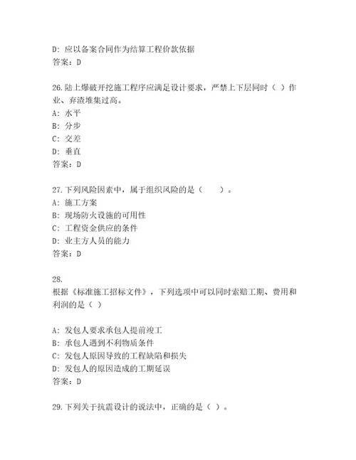 历年国家一级建筑师考试题库及精品答案