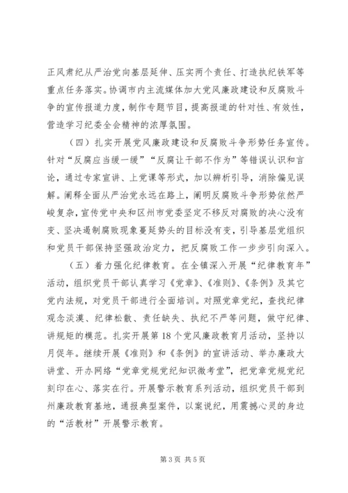 乡镇某年党风廉政宣传教育工作要点.docx