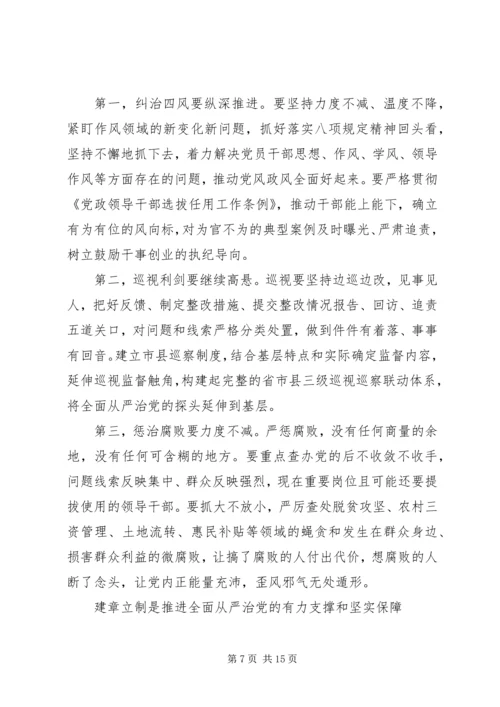 从严治党整改措施心得优选.docx