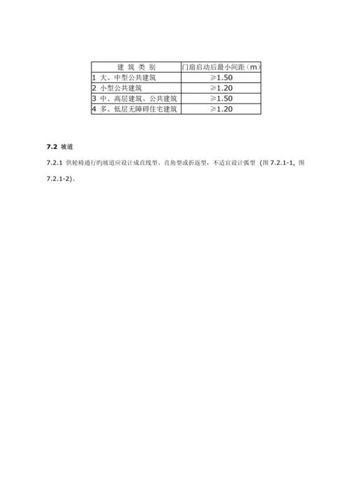 城市无障碍通道设计基础规范.docx