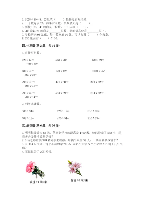 北师大版四年级上册数学第六单元 除法 测试卷精品【易错题】.docx