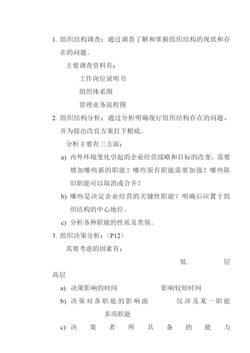 人力资源规划的基本程序及需求预测.docx