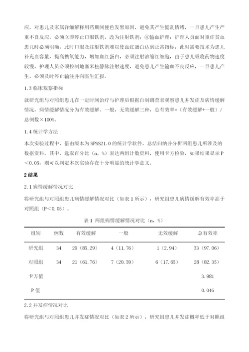 儿童营养性缺铁性贫血的护理分析.docx