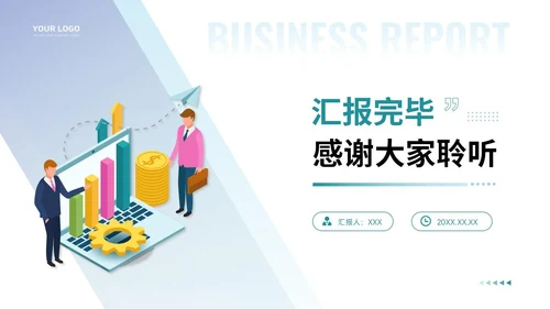 通用工作汇报PPT