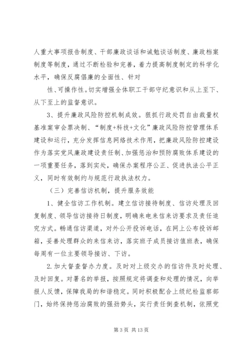 篇一：XX局党风廉政建设工作计划.docx